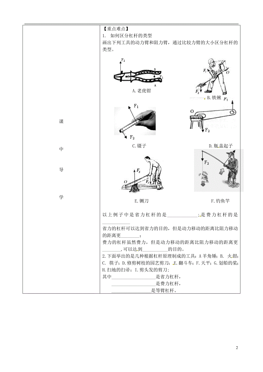 广西崇左大新全茗中学八级物理下册12.1杠杆导学案3新.doc_第2页