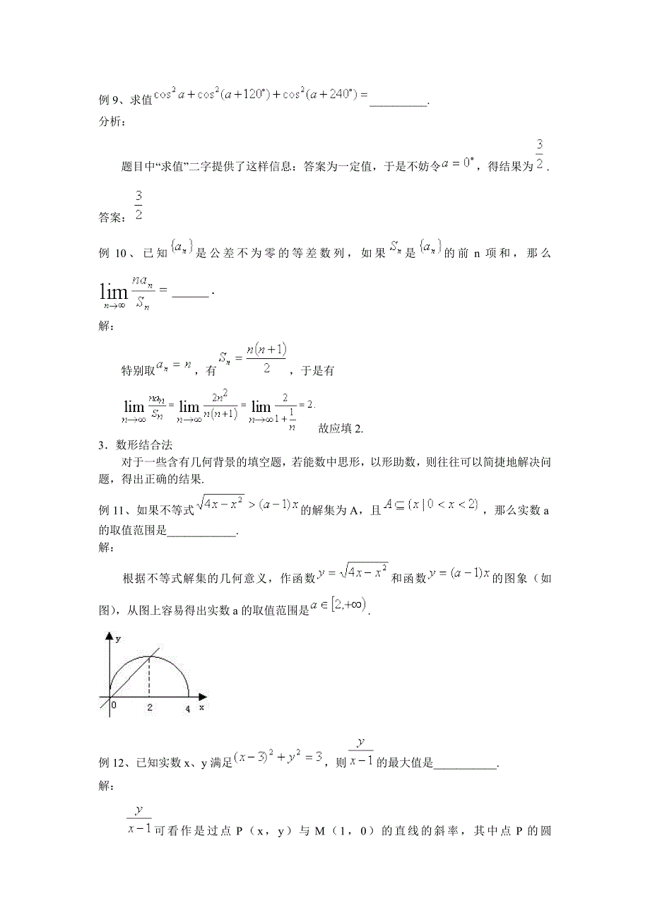 高考数学 填空题的解题策略_第4页