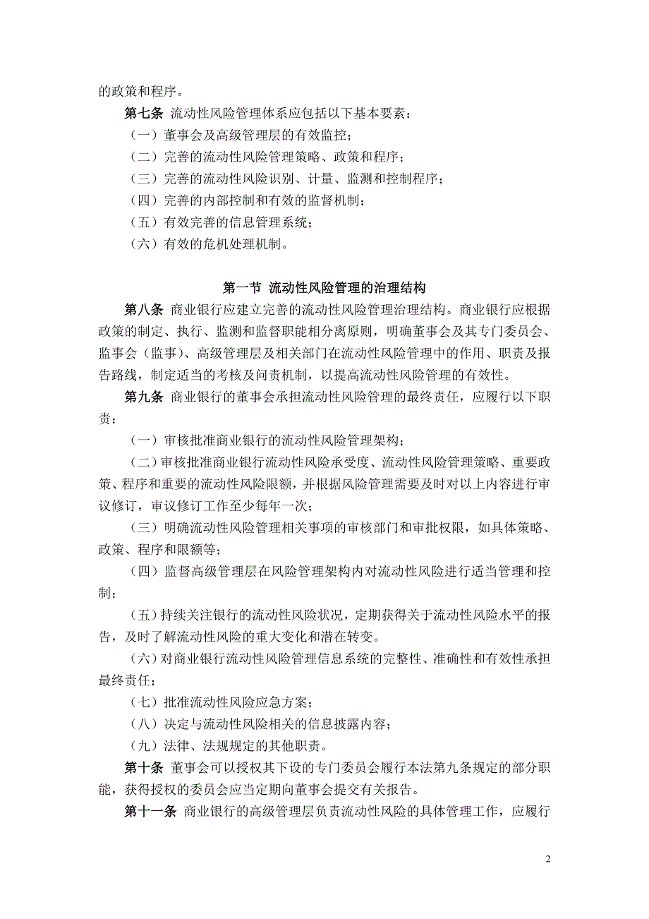 《商业银行流动性风险管理指引》.doc_第2页