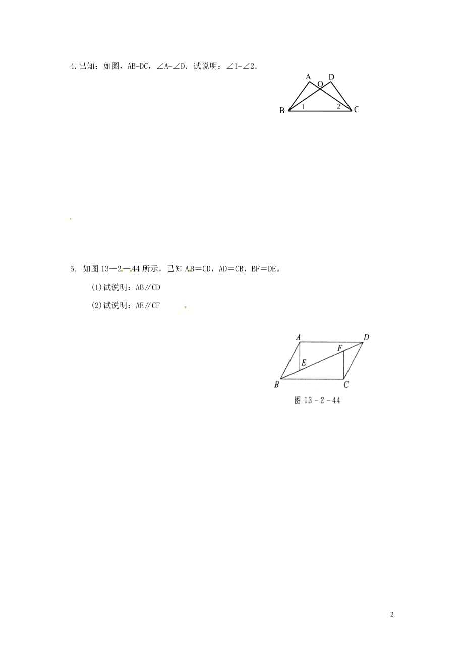 江苏句容后白中学八级数学上册1.3作图和综合运用学案新苏科 1.doc_第2页