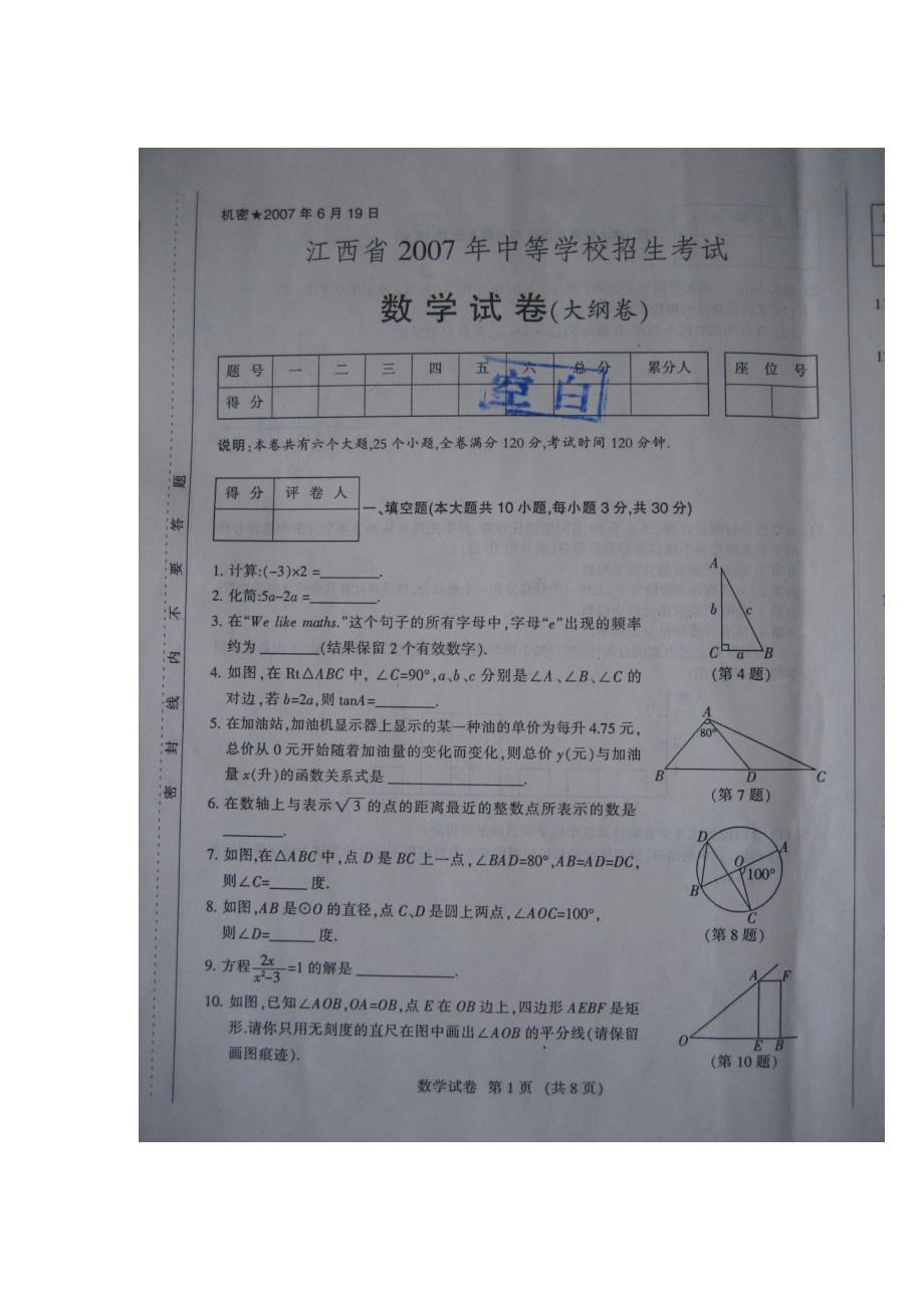 江西中等学校招生考试数学大纲卷.doc_第1页