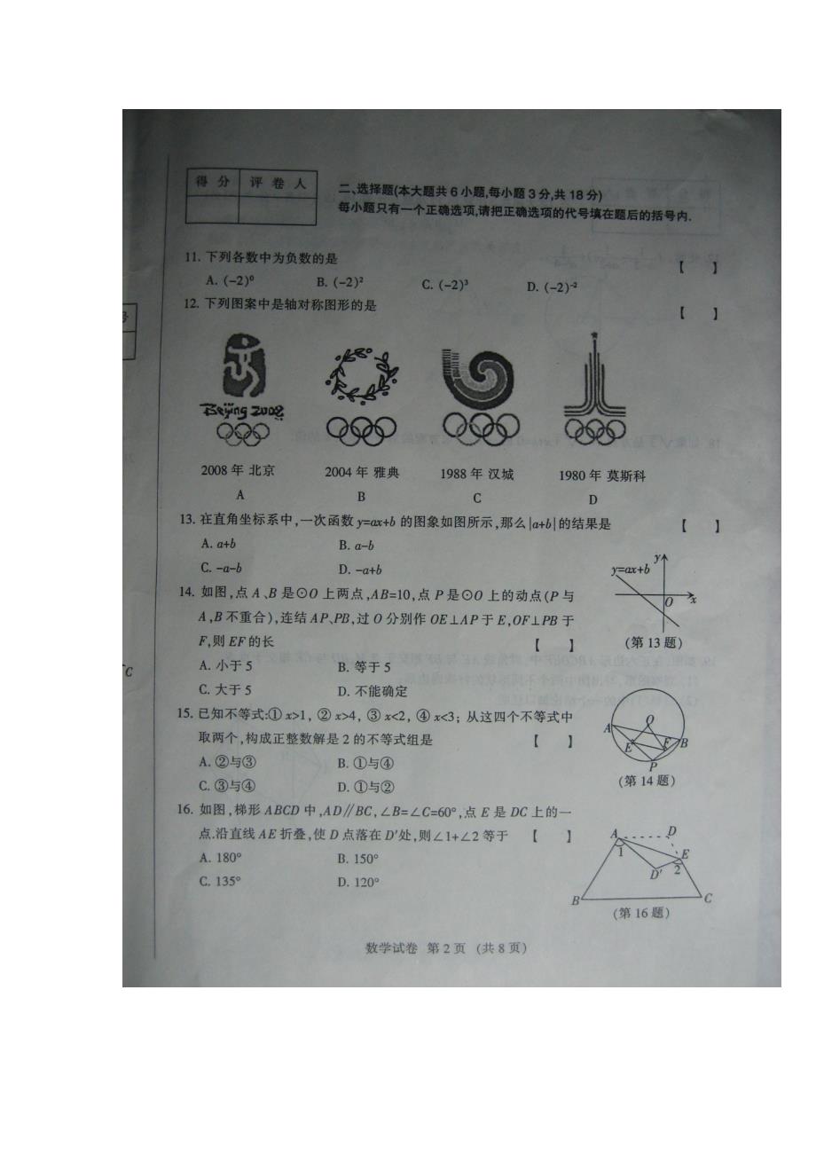 江西中等学校招生考试数学大纲卷.doc_第2页