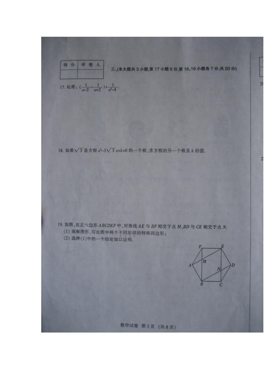 江西中等学校招生考试数学大纲卷.doc_第3页