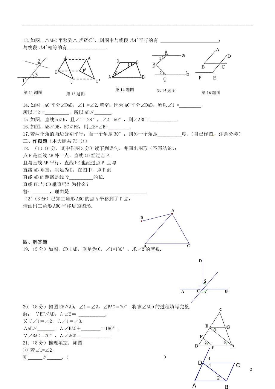 福建厦门第五中学七级数学周末自测1 1.doc_第2页