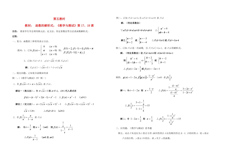 高中数学 函数课时教材素材 5_第1页