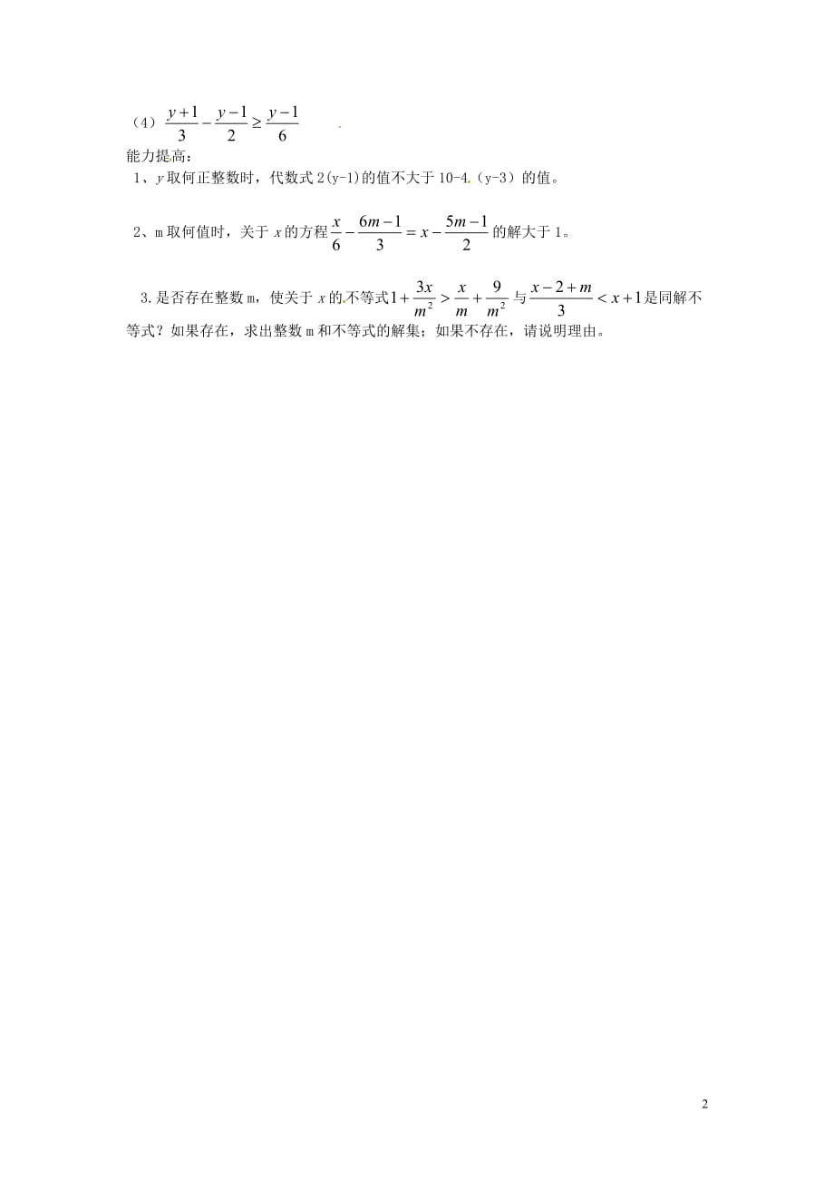 八级数学下册2.4一元一次不等式的解法第1课时导学案新北师大.doc_第2页