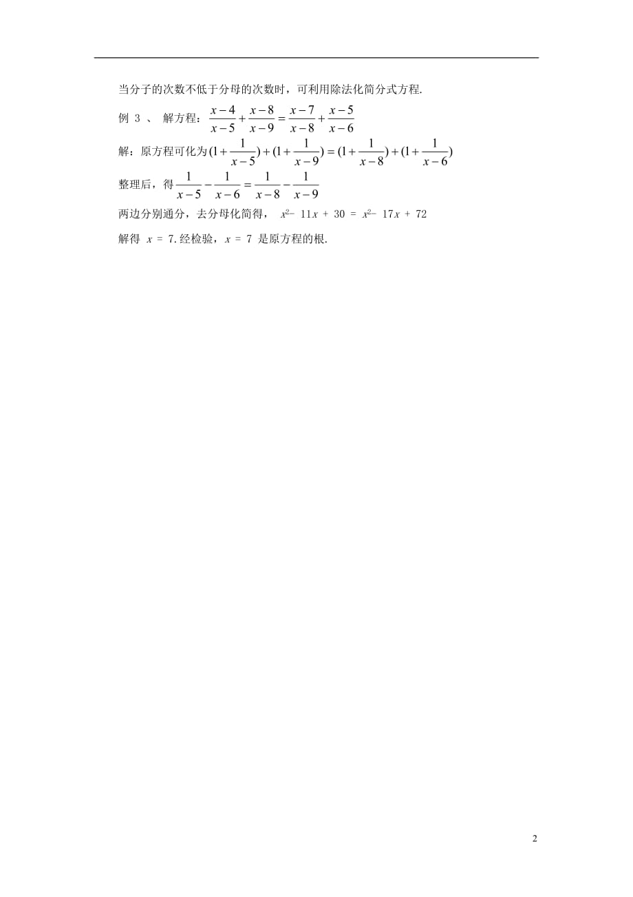 八级数学下册16.3可化为一元一次方程的分式方程几类分式方程的特殊解法素材新华东师大.doc_第2页