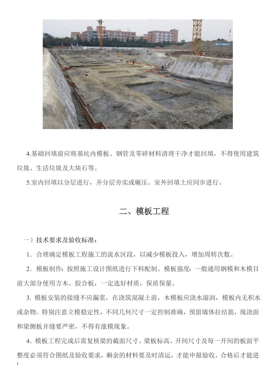 房屋建筑施工工艺流程1教学教材_第4页