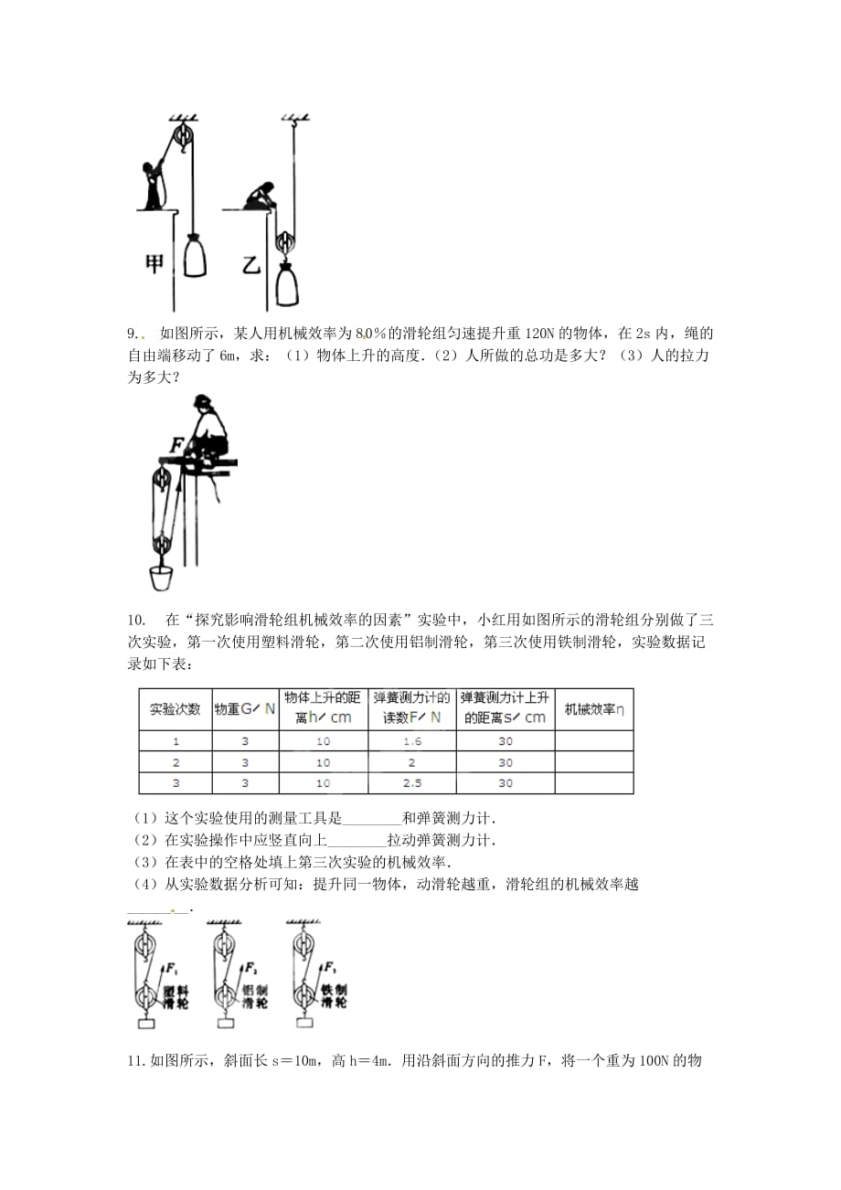 八级物理下册12.3 机械效率同步复习 新.doc_第2页