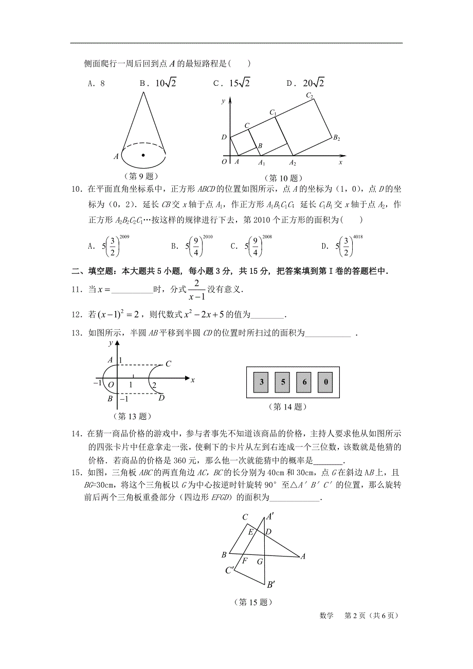 中考数学毕业级质量抽测.doc_第2页