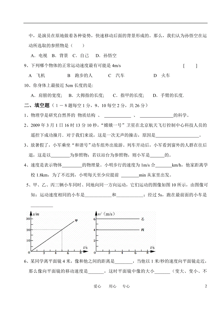 八级物理第一学期期中检测 沪科.doc_第2页