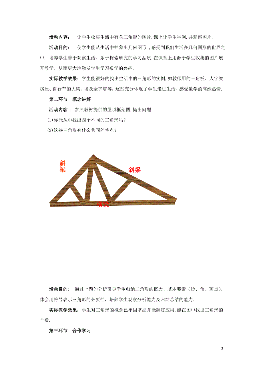 七级数学下册4.1认识三角形教学设计新北师大.doc_第2页