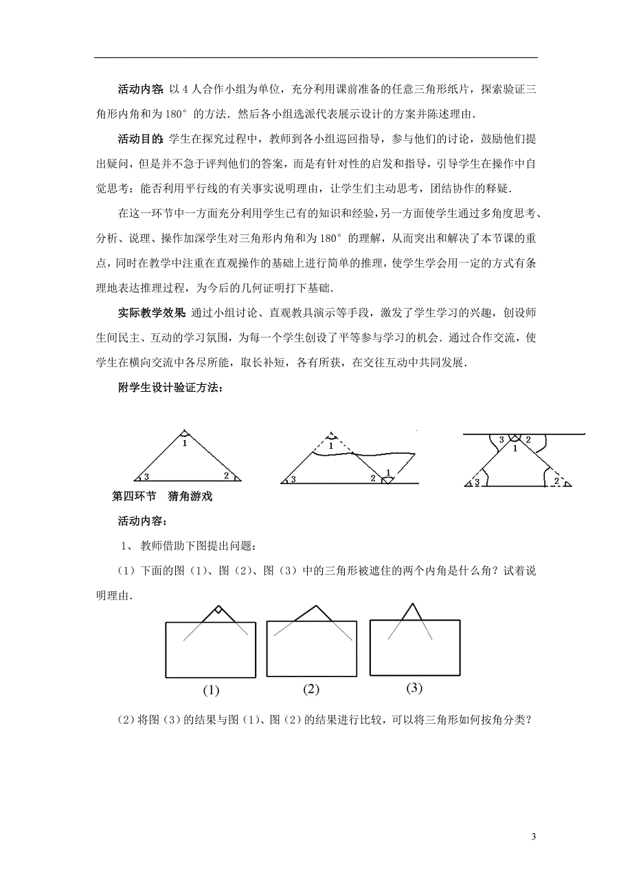 七级数学下册4.1认识三角形教学设计新北师大.doc_第3页