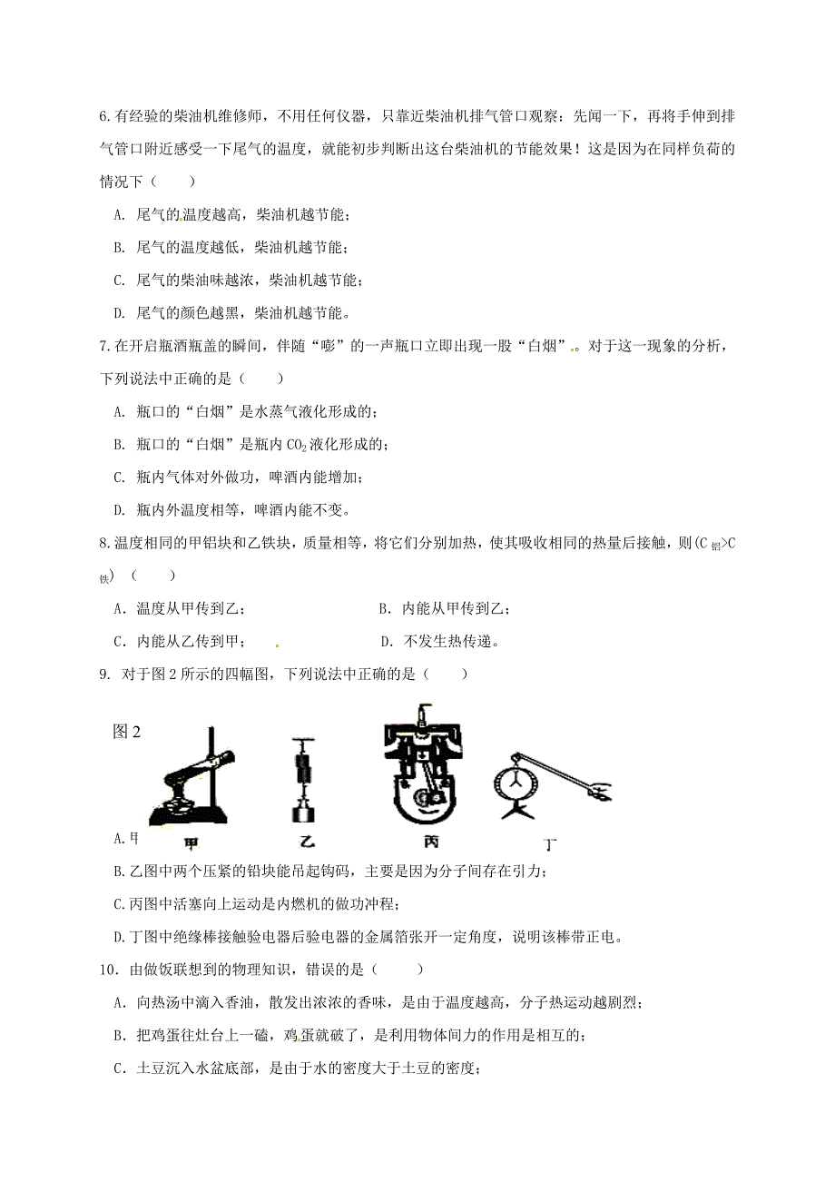 四川简阳简城城南九义校九级物理第一次月考 1.doc_第2页