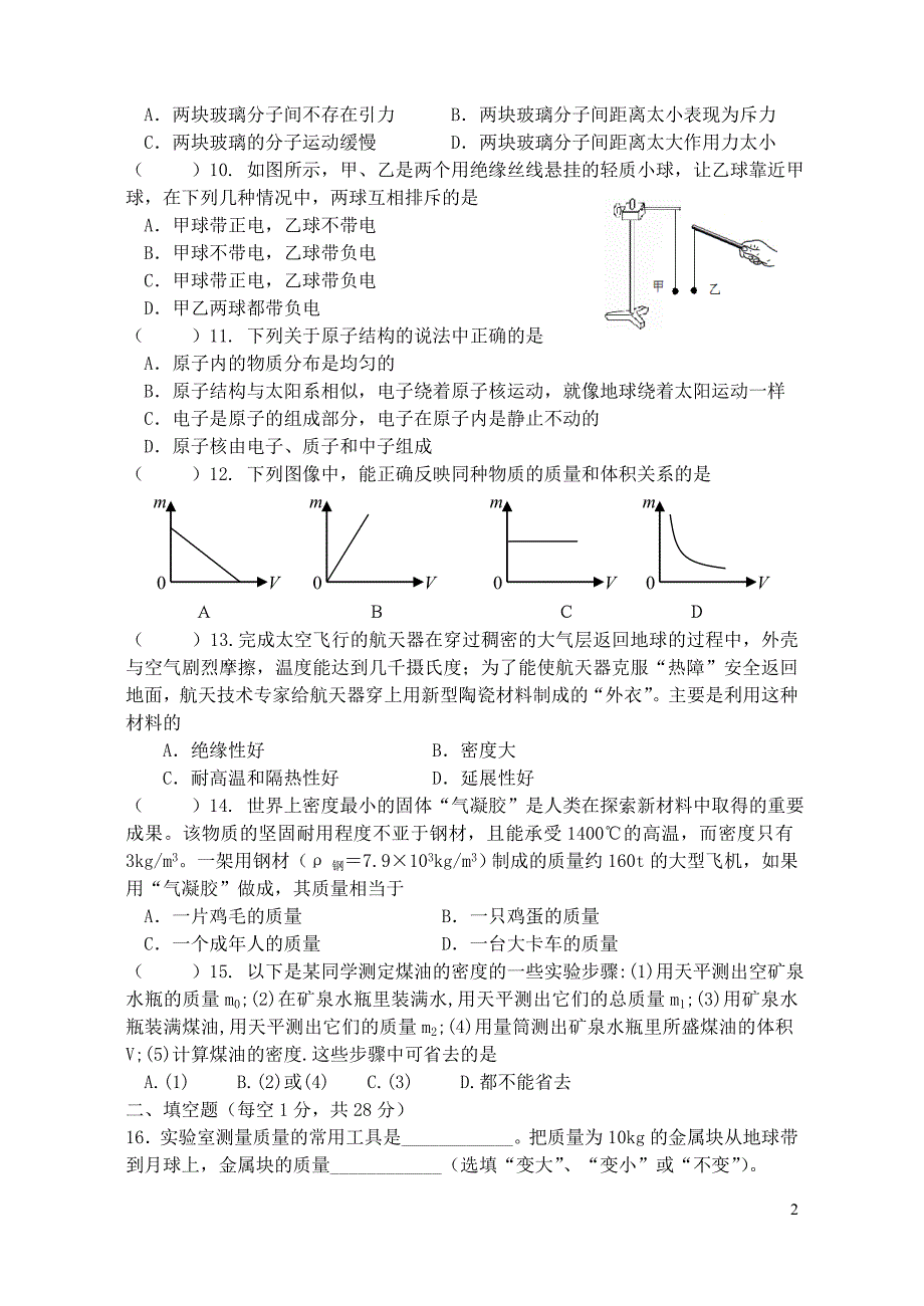 江苏江实验初级中学八级物理第一次素质调研.doc_第2页