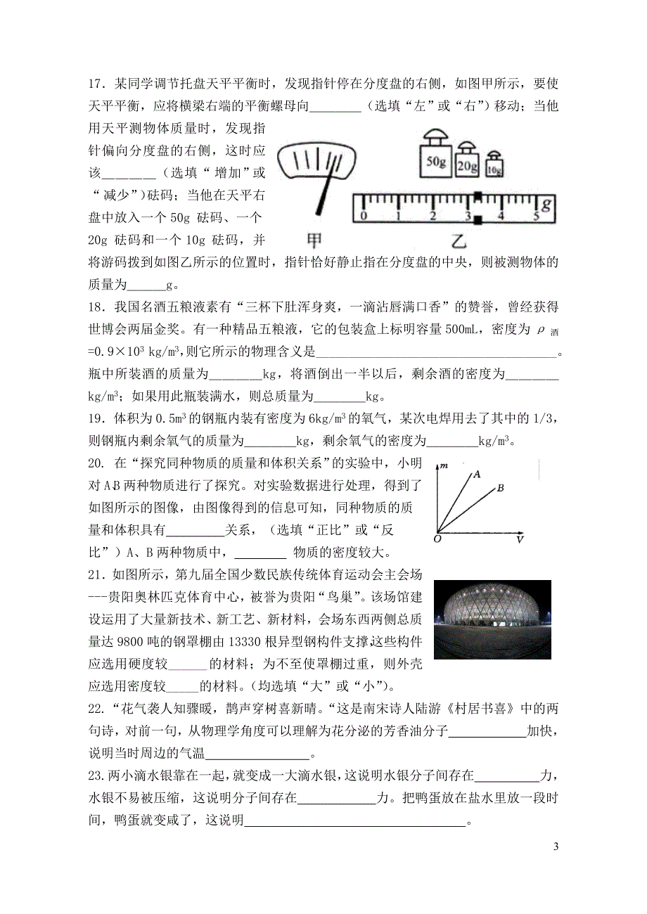 江苏江实验初级中学八级物理第一次素质调研.doc_第3页