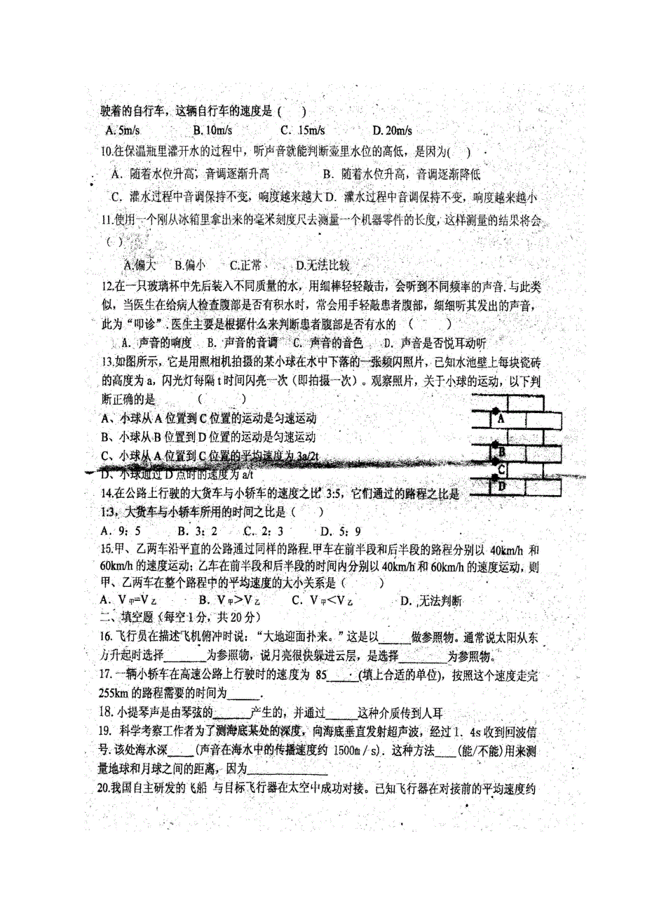 吉林长春农安八级物理第一次月考.doc_第2页