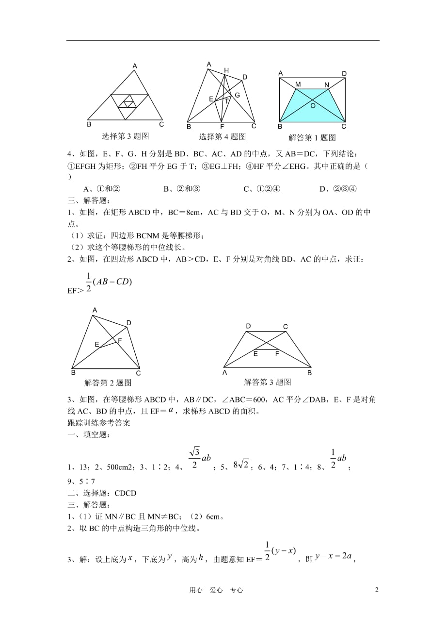 九级数学上册 三角形、梯形的中位线跟踪训练 .doc_第2页