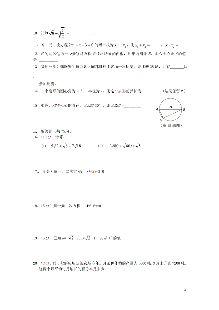 云南景洪第一中学九级数学期中测试 .doc_第2页