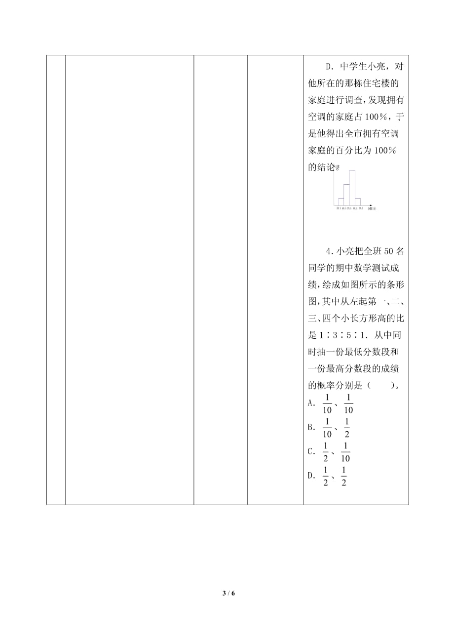 用频率估计概率导学案_第3页