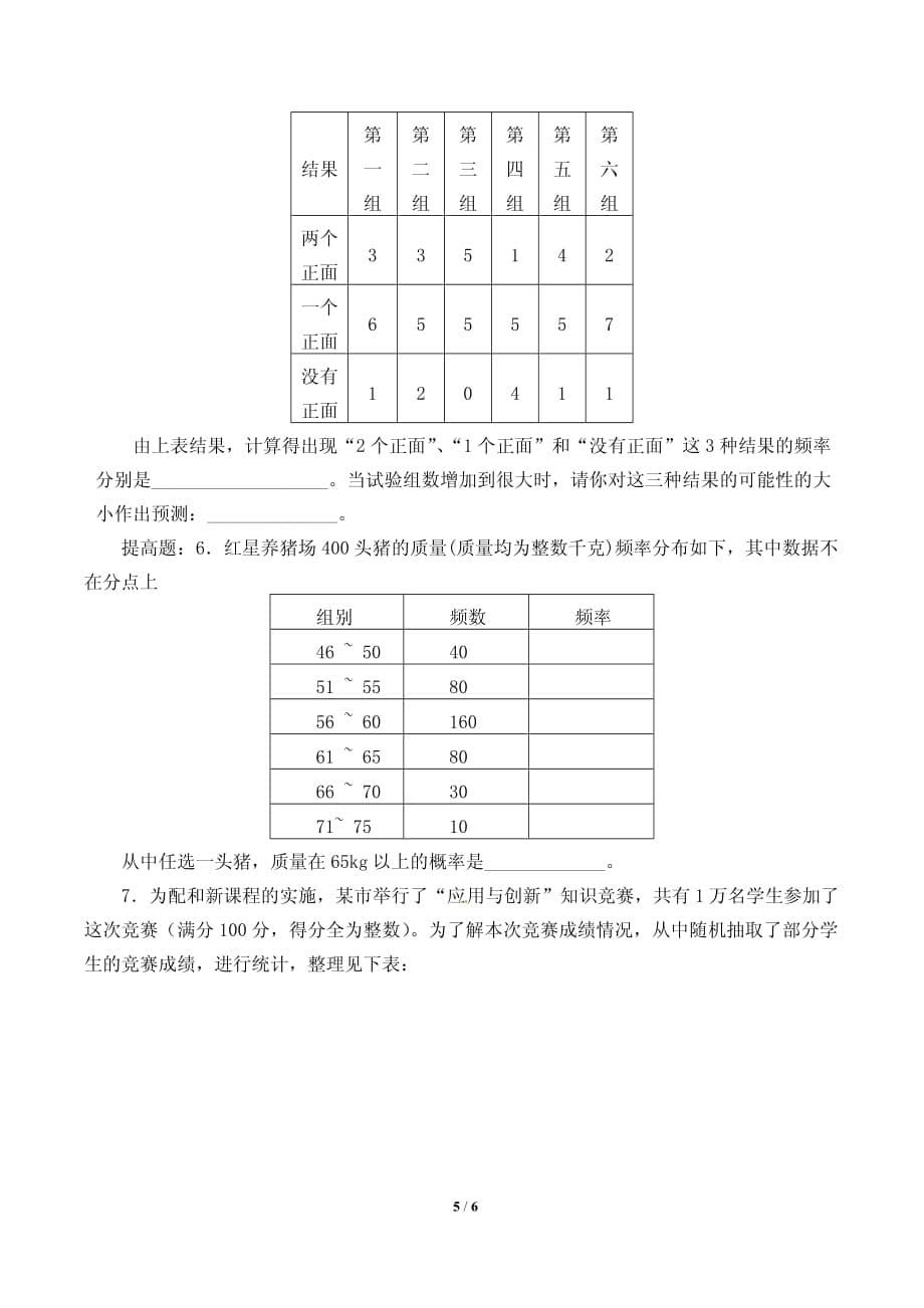 用频率估计概率导学案_第5页