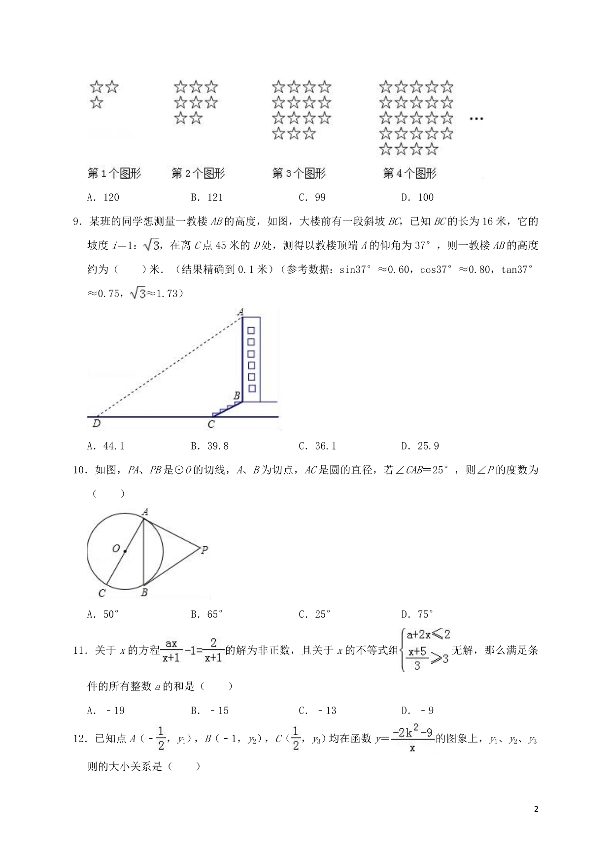 重庆沙坪坝区中考数学模拟.doc_第2页