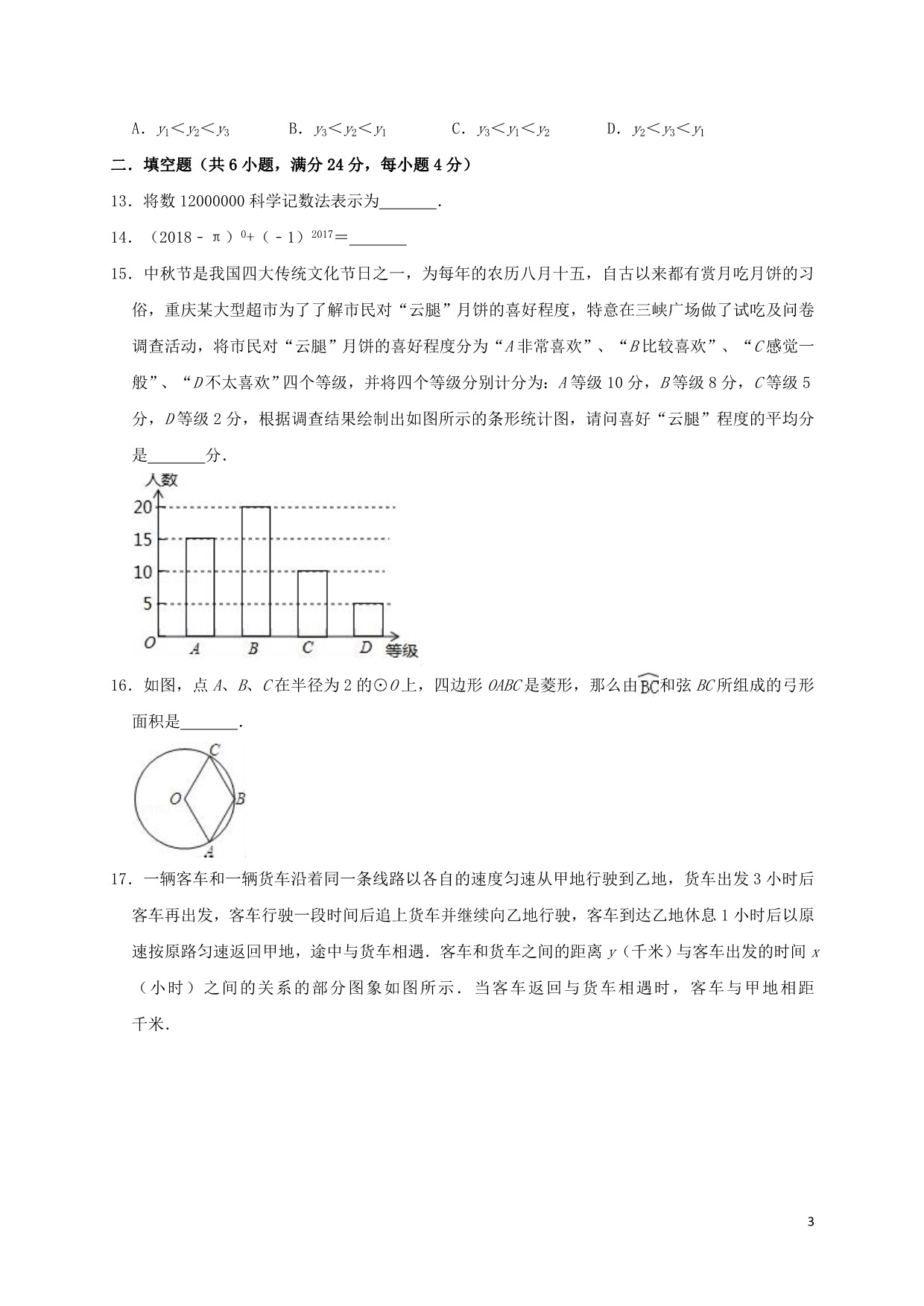 重庆沙坪坝区中考数学模拟.doc_第3页