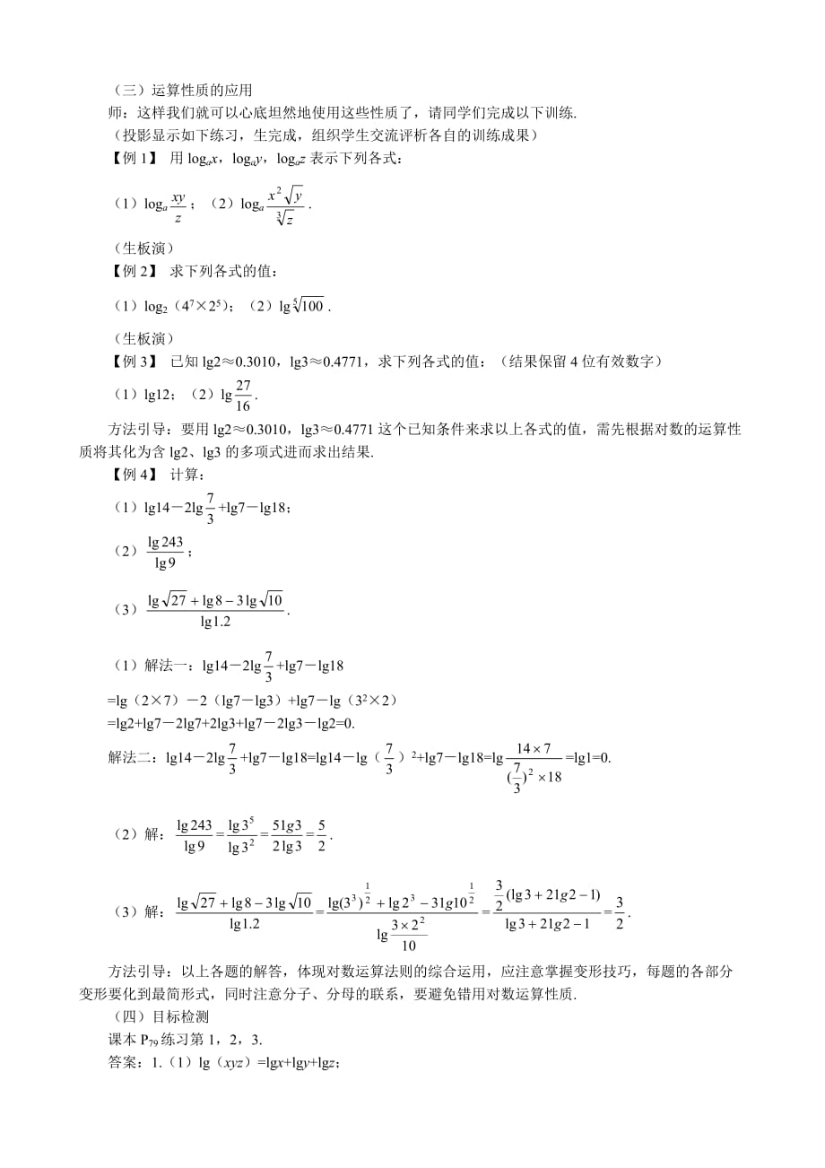 高中数学对数与对数运算（二）新人教版必修1A_第3页