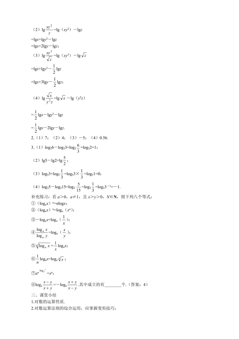 高中数学对数与对数运算（二）新人教版必修1A_第4页