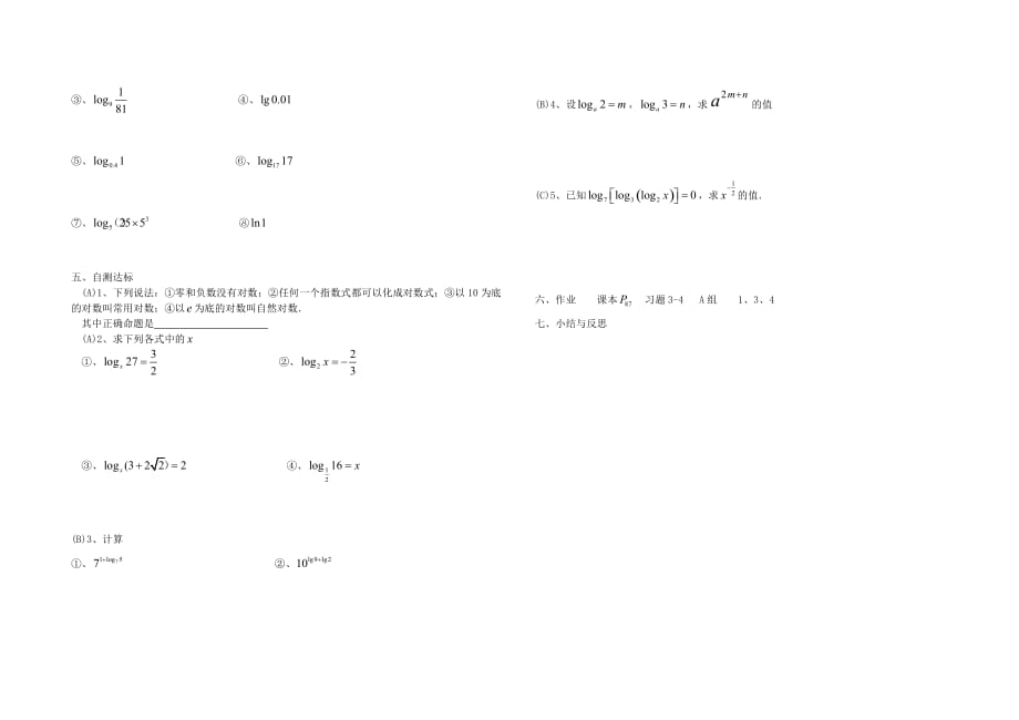 高中数学《对数及其运算》学案4 北师大版必修1_第2页