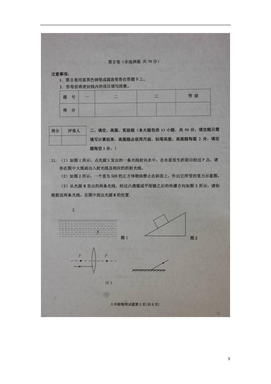 山东东营广饶八级物理期末质量调研鲁教 1.doc_第3页