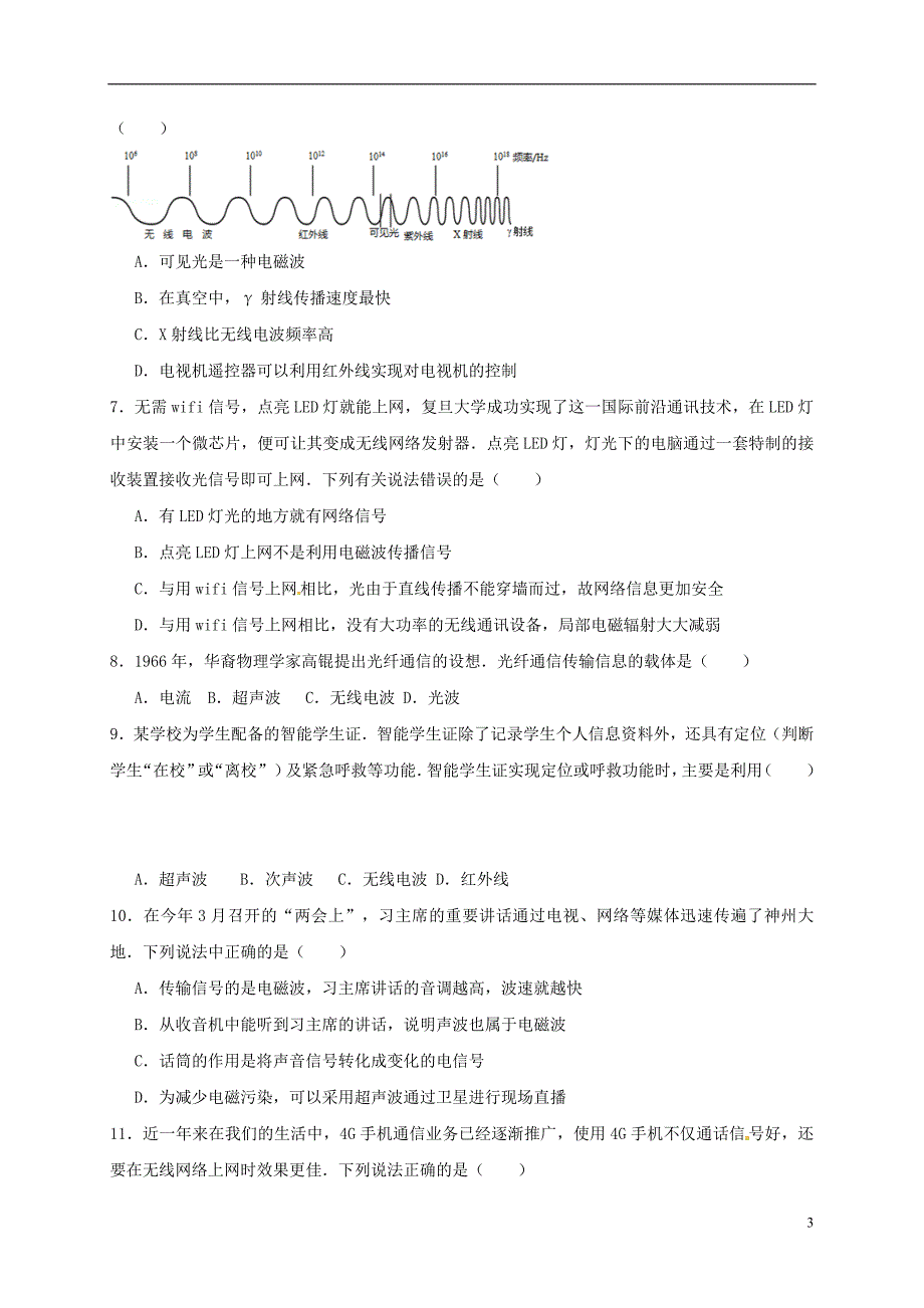 湖北武汉中考物理选择题复习信息与能源判断题练习.doc_第3页