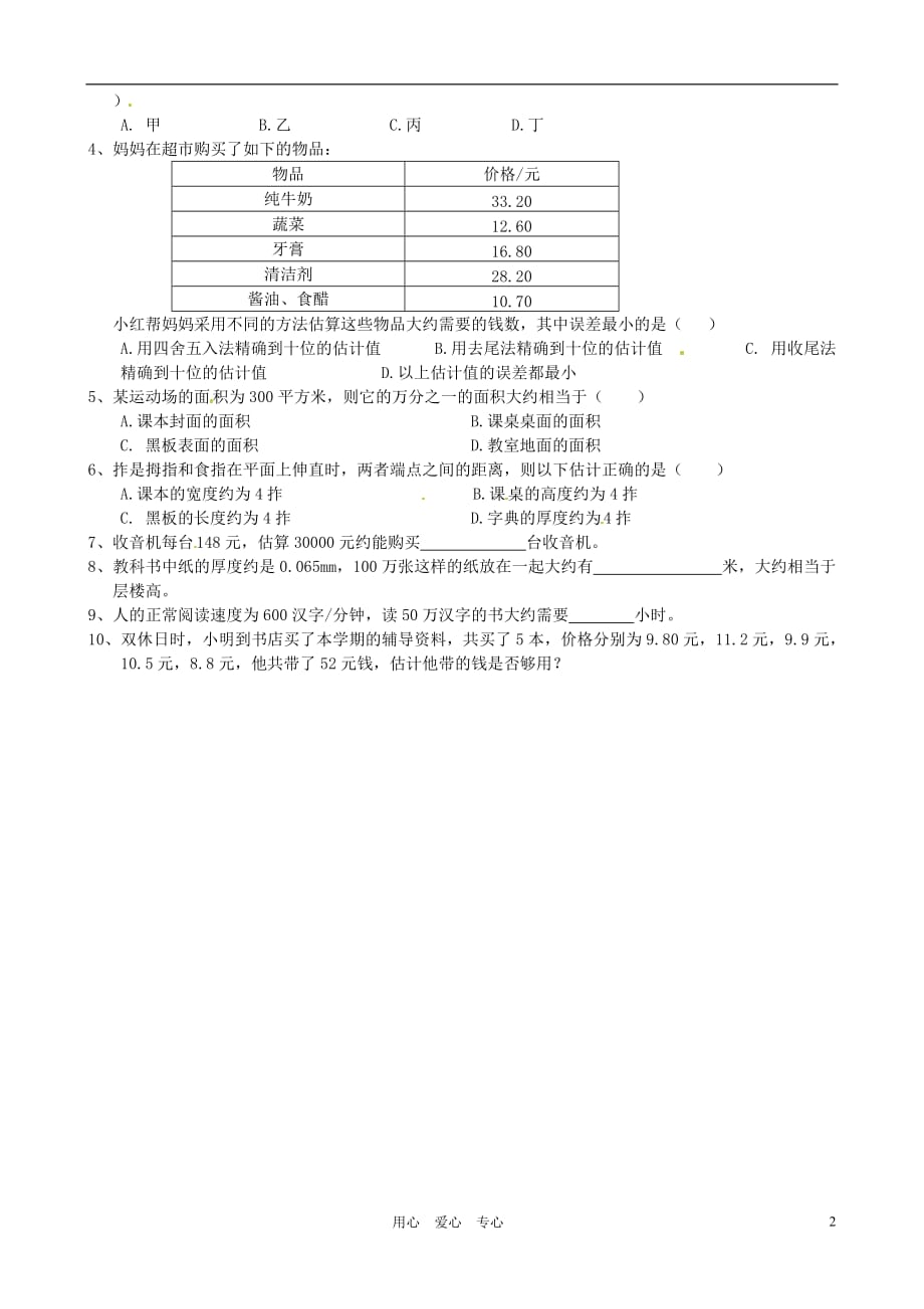 山东高密银鹰七级数学上册7、1数值估算学案.doc_第2页