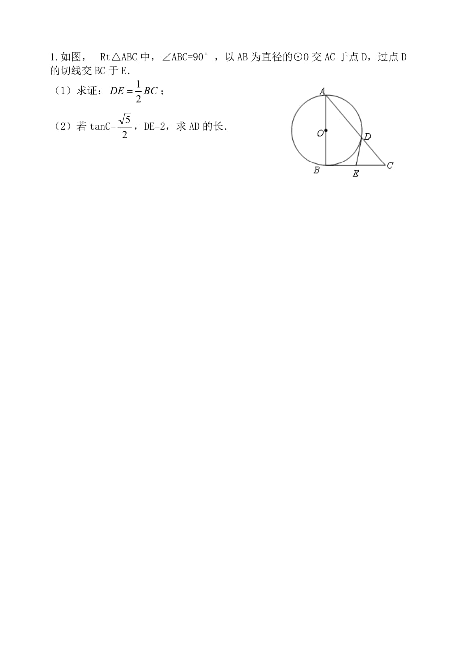 05点对点专题五---圆的综合题_第4页