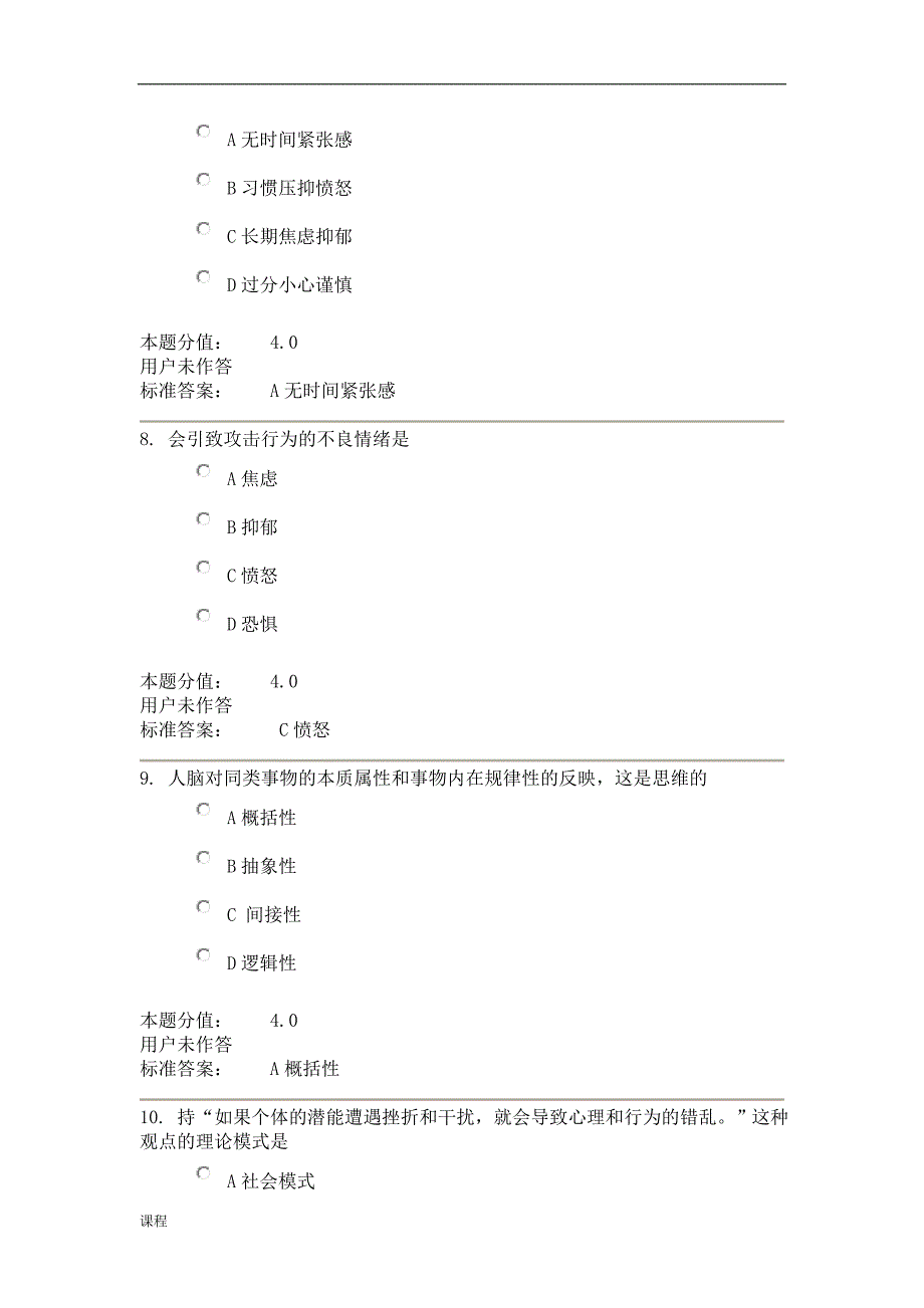 兰大护理心理学课程学习作业-B.doc_第3页