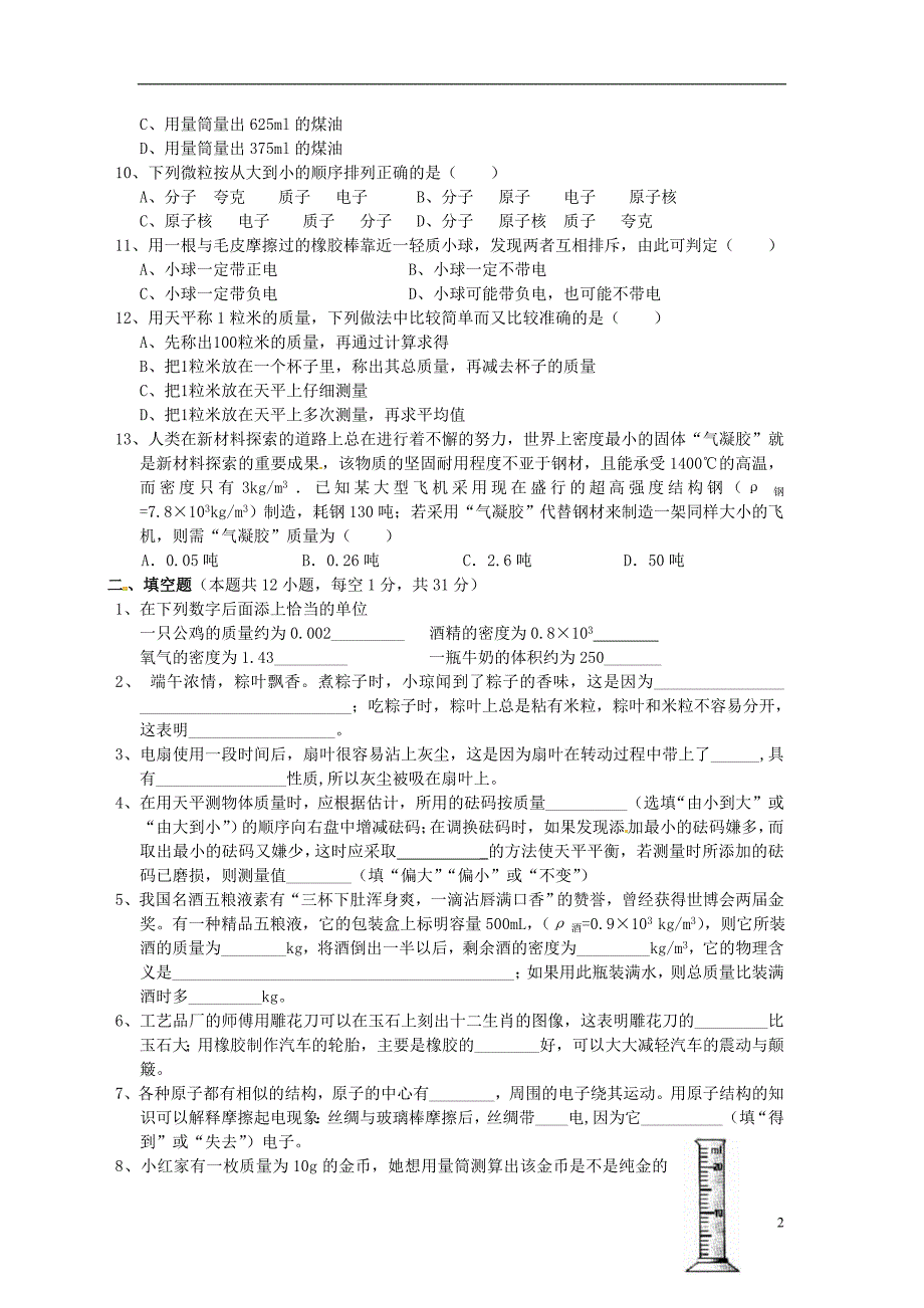 江苏扬州江都区宜陵中学八级物理第四周周练苏科.doc_第2页