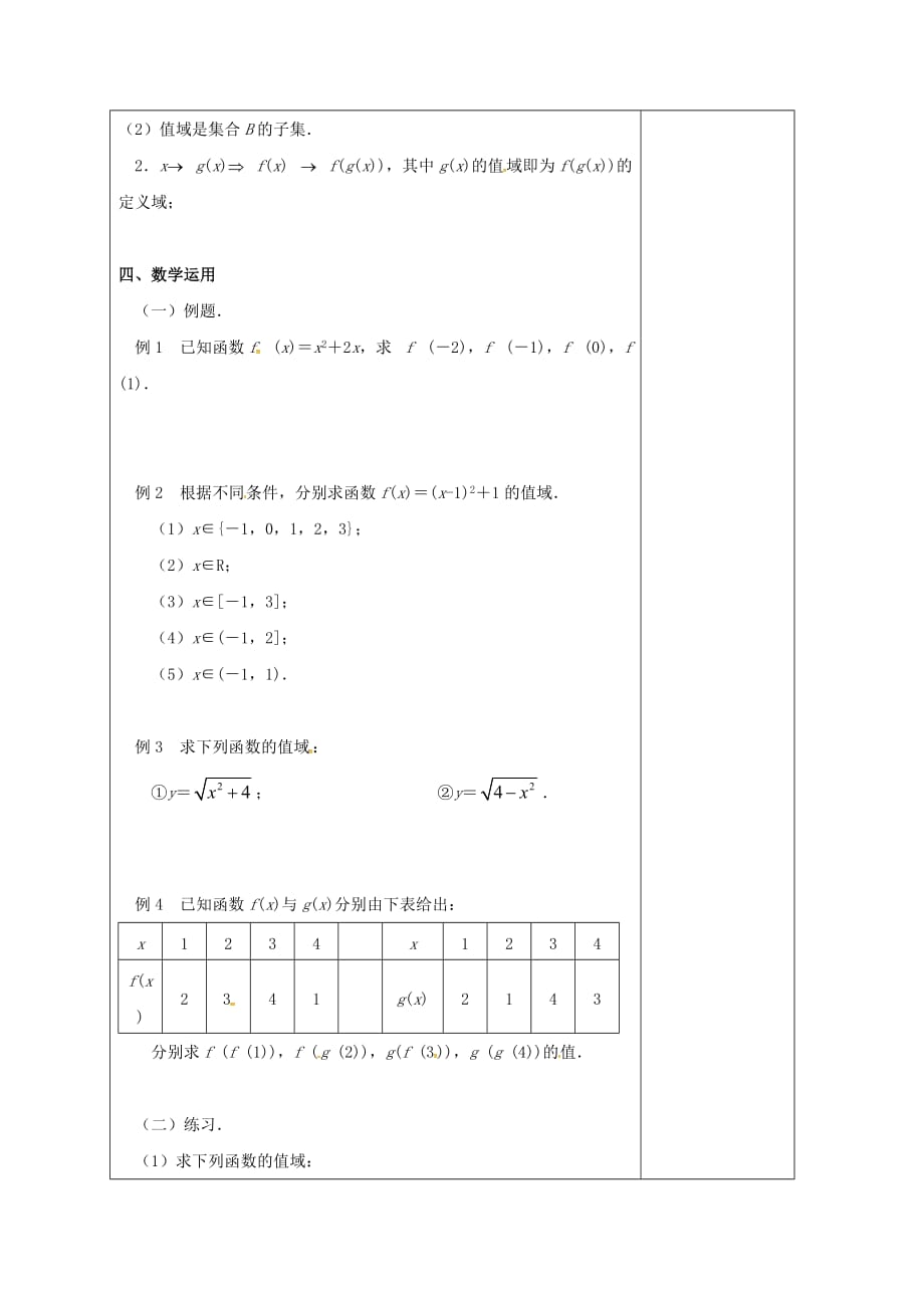 江苏省镇江市丹徒镇高中数学 2.1.1 函数的概念和图象（2）教案（无答案）苏教版必修1_第2页