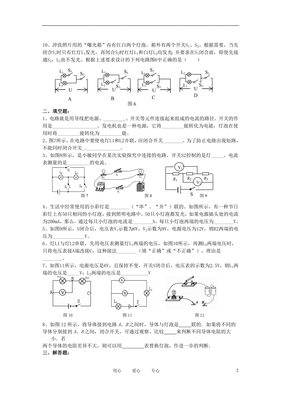 江苏泰兴西城初级中学泰兴西城中学九级物理作业30 .doc_第2页