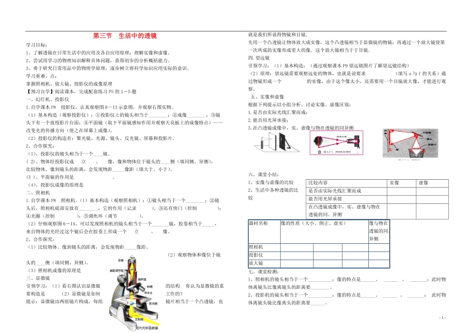 八级物理下册6.3生活中的透镜导学案新北师大0303287.doc_第1页