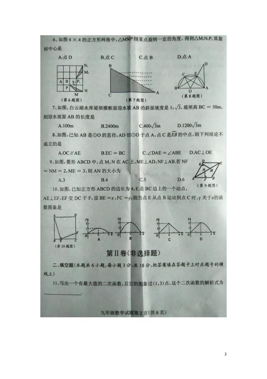 湖北随州曾都区九级数学期末调研测试.doc_第2页