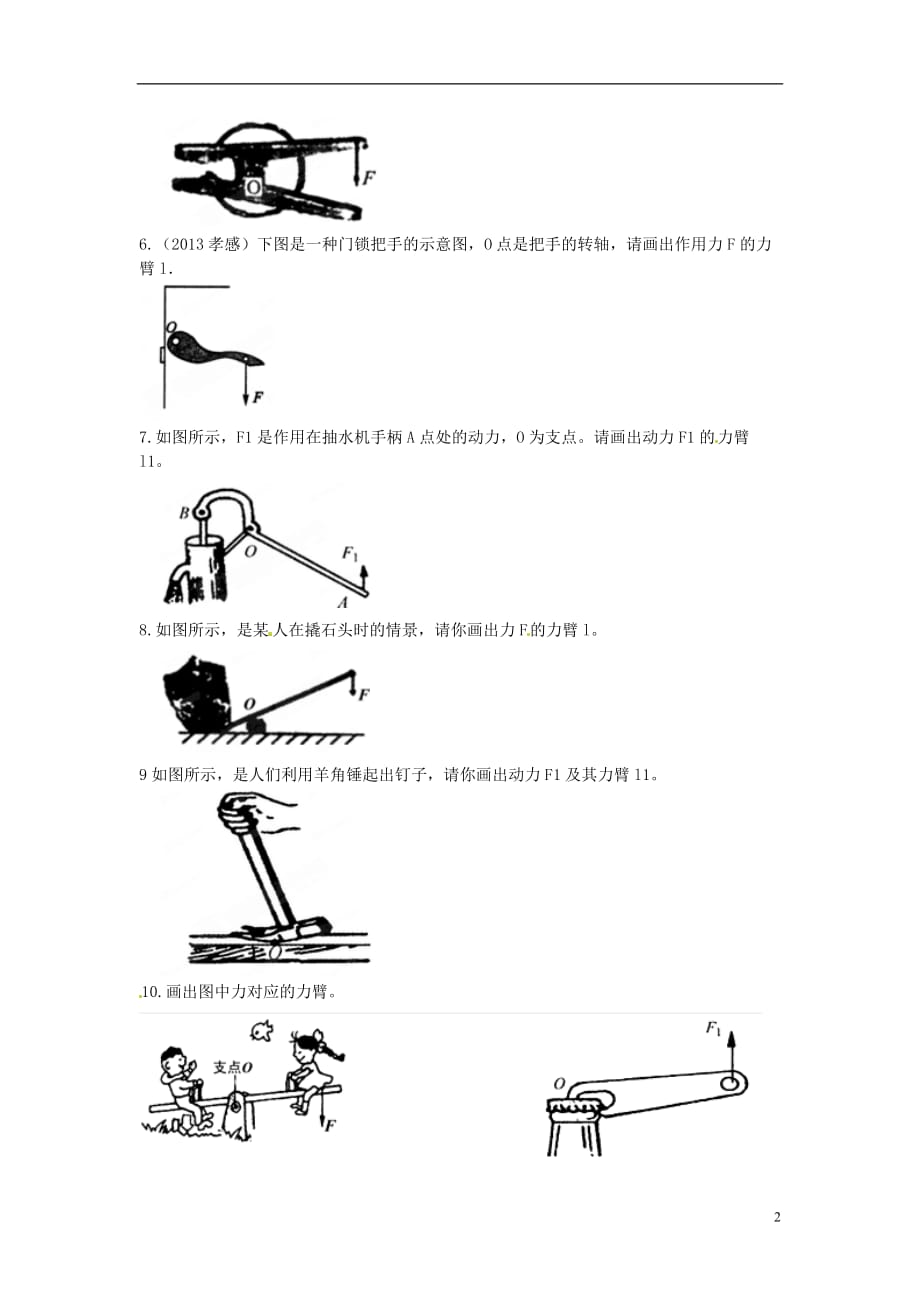 三习五练八级物理下册12.1 杠杆第1课时课时作业 新.doc_第2页