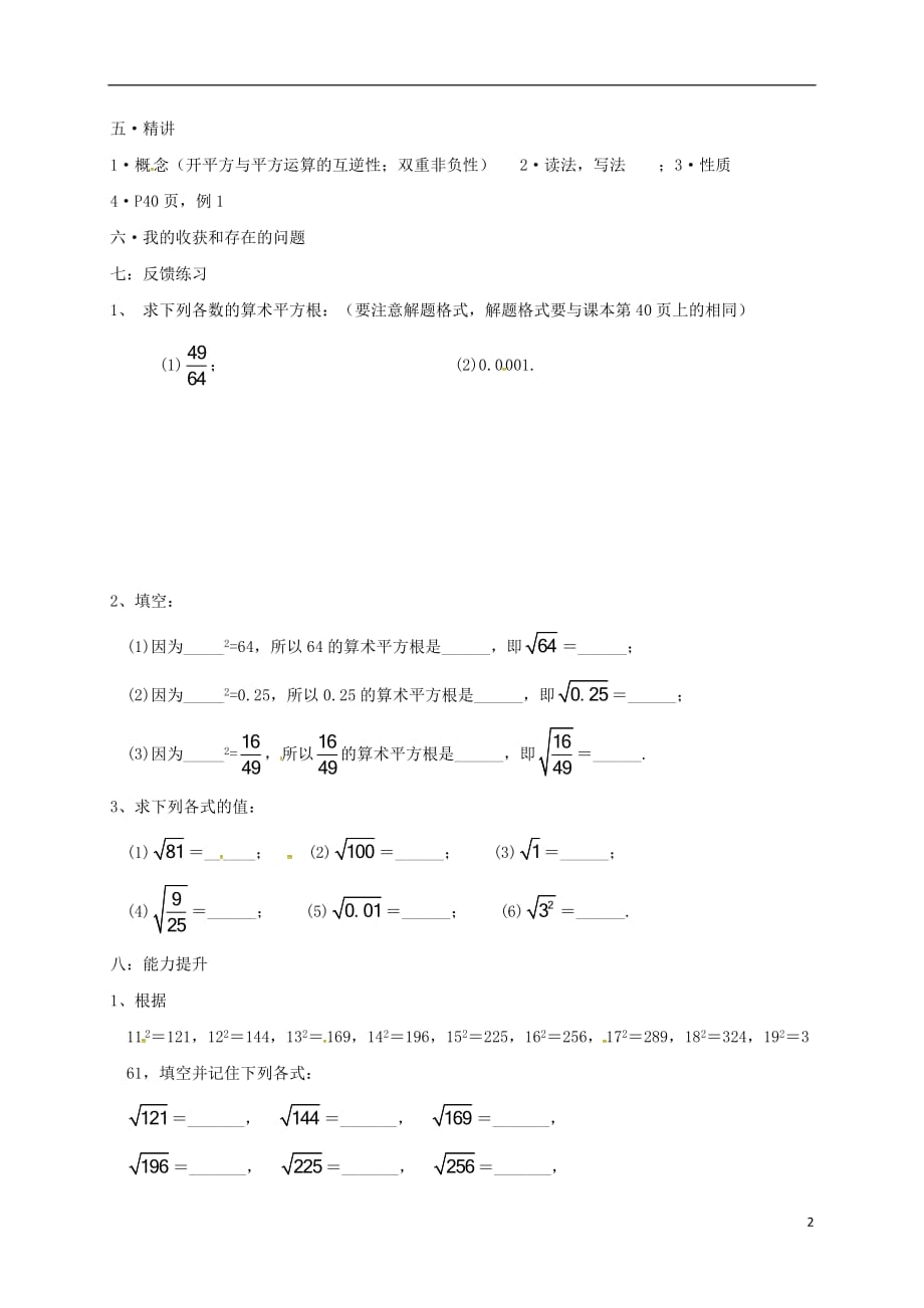 天津宁河区七级数学下册第六章实数6.1平方根第1课时学案新.doc_第2页