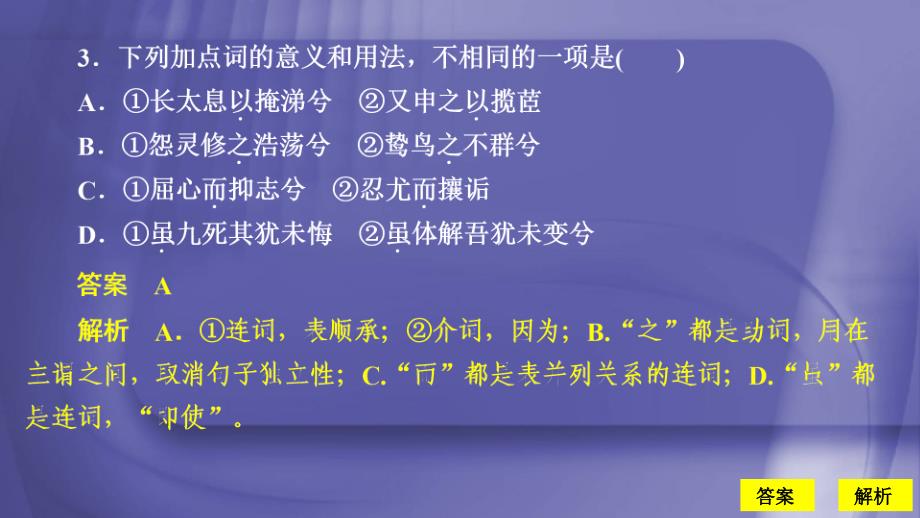 2019-2020年高中语文第二单元第5课离骚精练课件[新人教版必修2]_第4页