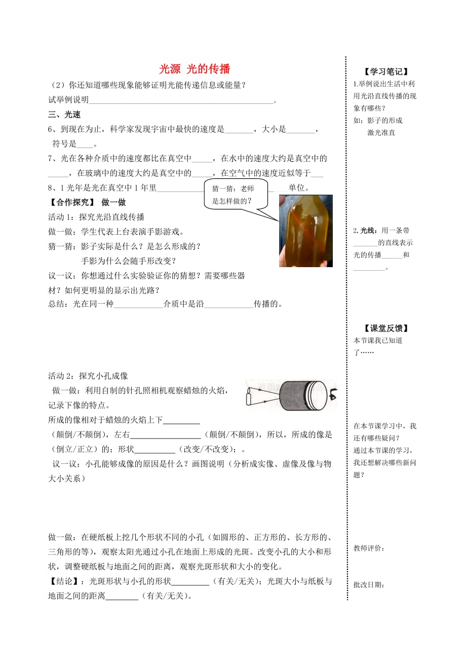 秋八级物理上册4.1光源光的传播导学案2新教科.doc_第1页