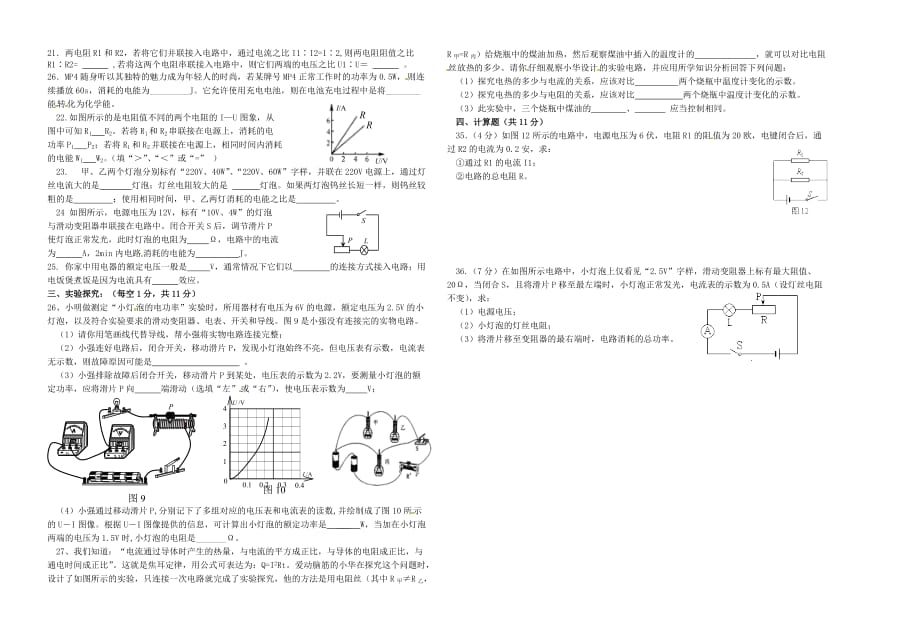 山东枣庄高新区盈园中学九级物理月考.doc_第2页