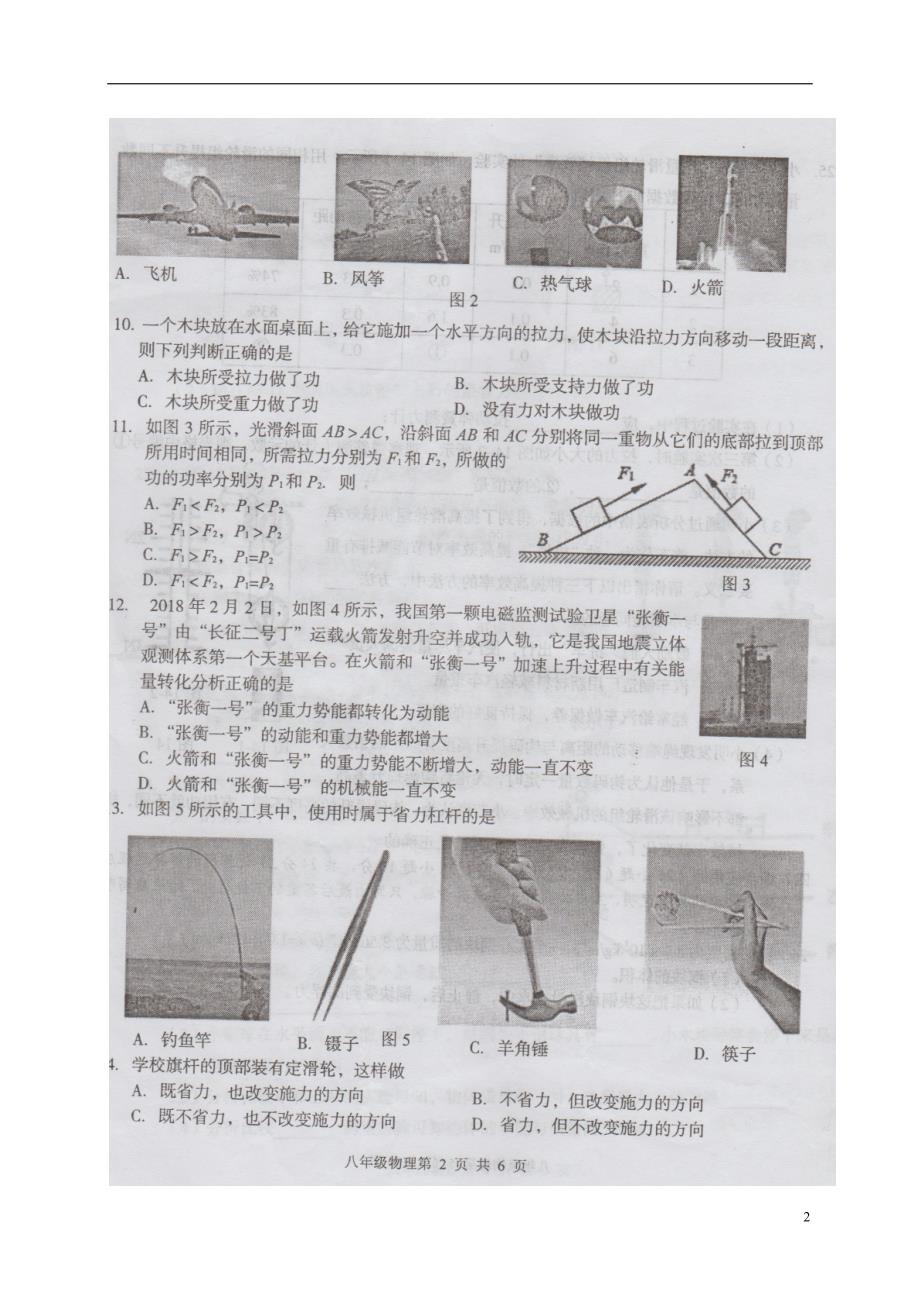 广西陆川八级物理期末检测.doc_第2页