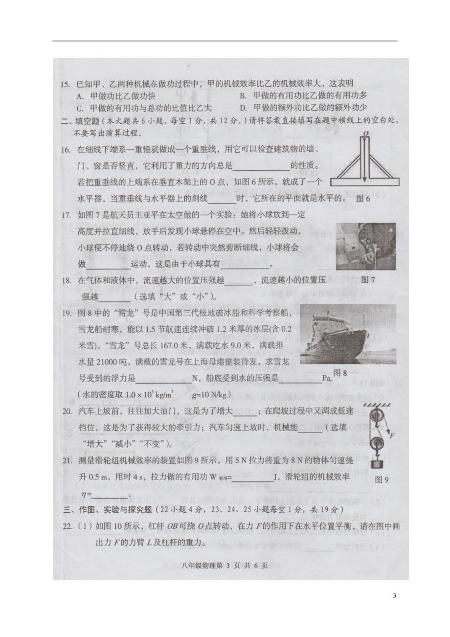广西陆川八级物理期末检测.doc_第3页