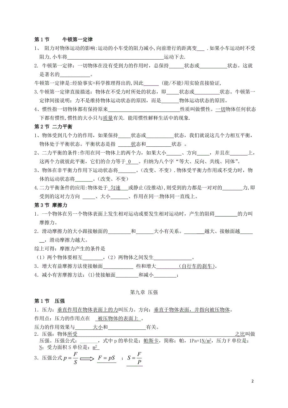 山东泰安岱岳区徂徕第一中学八级物理下册知识点梳理新 1.doc_第2页