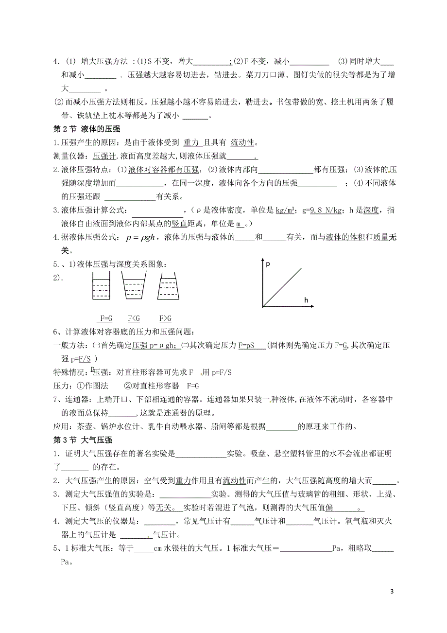 山东泰安岱岳区徂徕第一中学八级物理下册知识点梳理新 1.doc_第3页