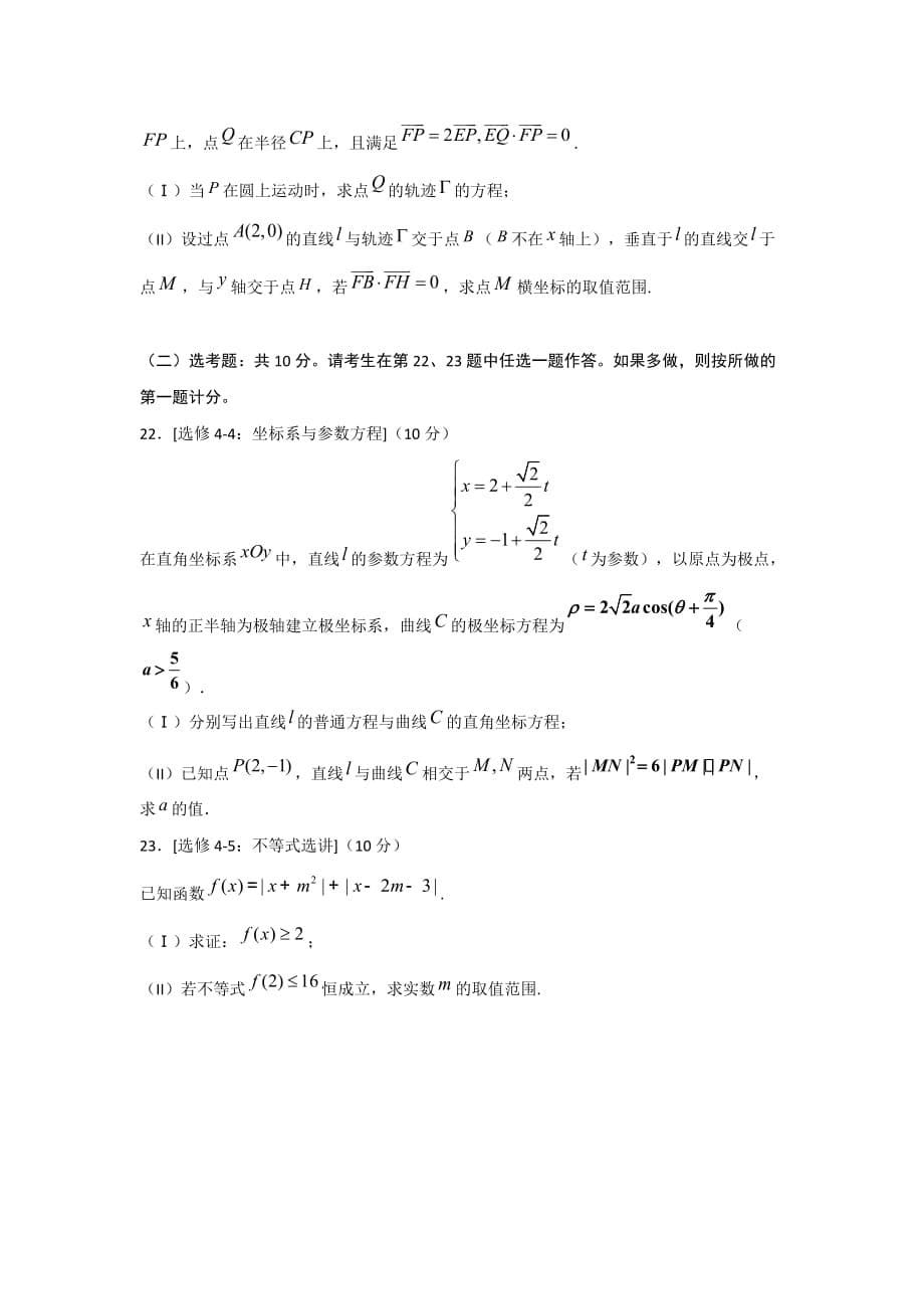 四川省遂宁市射洪中学2020届高三5月第一次模拟考试数学（文）试卷word版_第5页